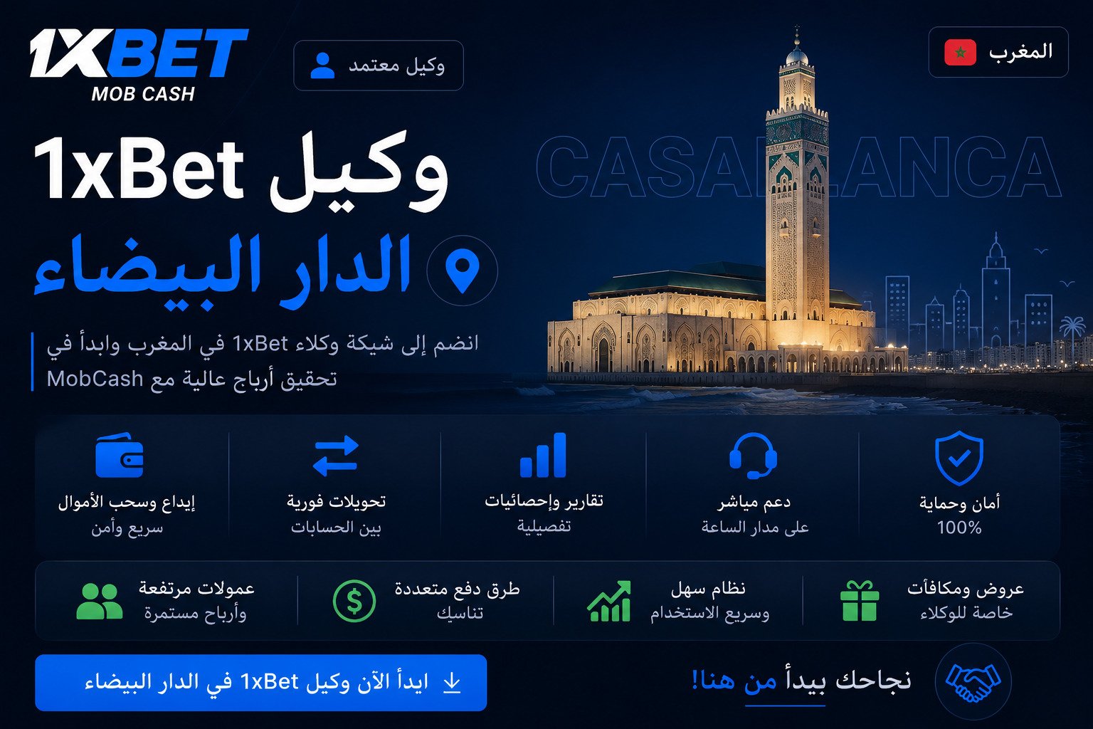 Agent 1xBet Casablanca