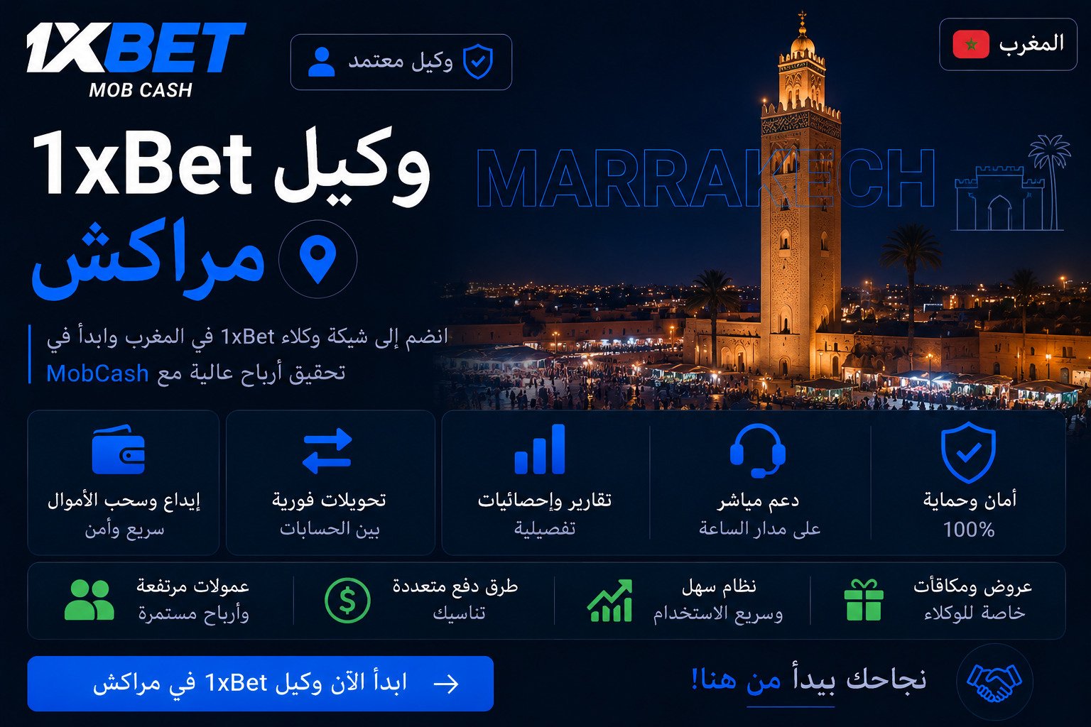 Agent 1xBet Marrakech