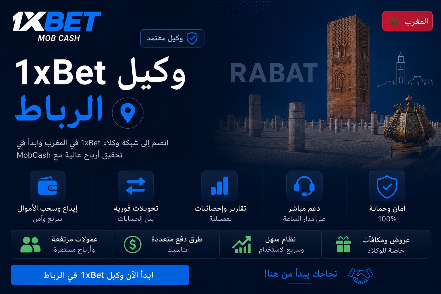 Agent 1xBet Rabat
